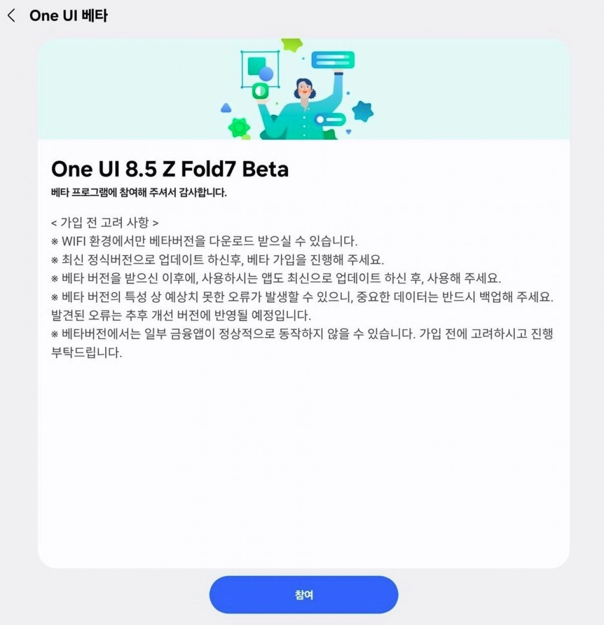 One UI 8.5 Z Fold7 Beta program announcement