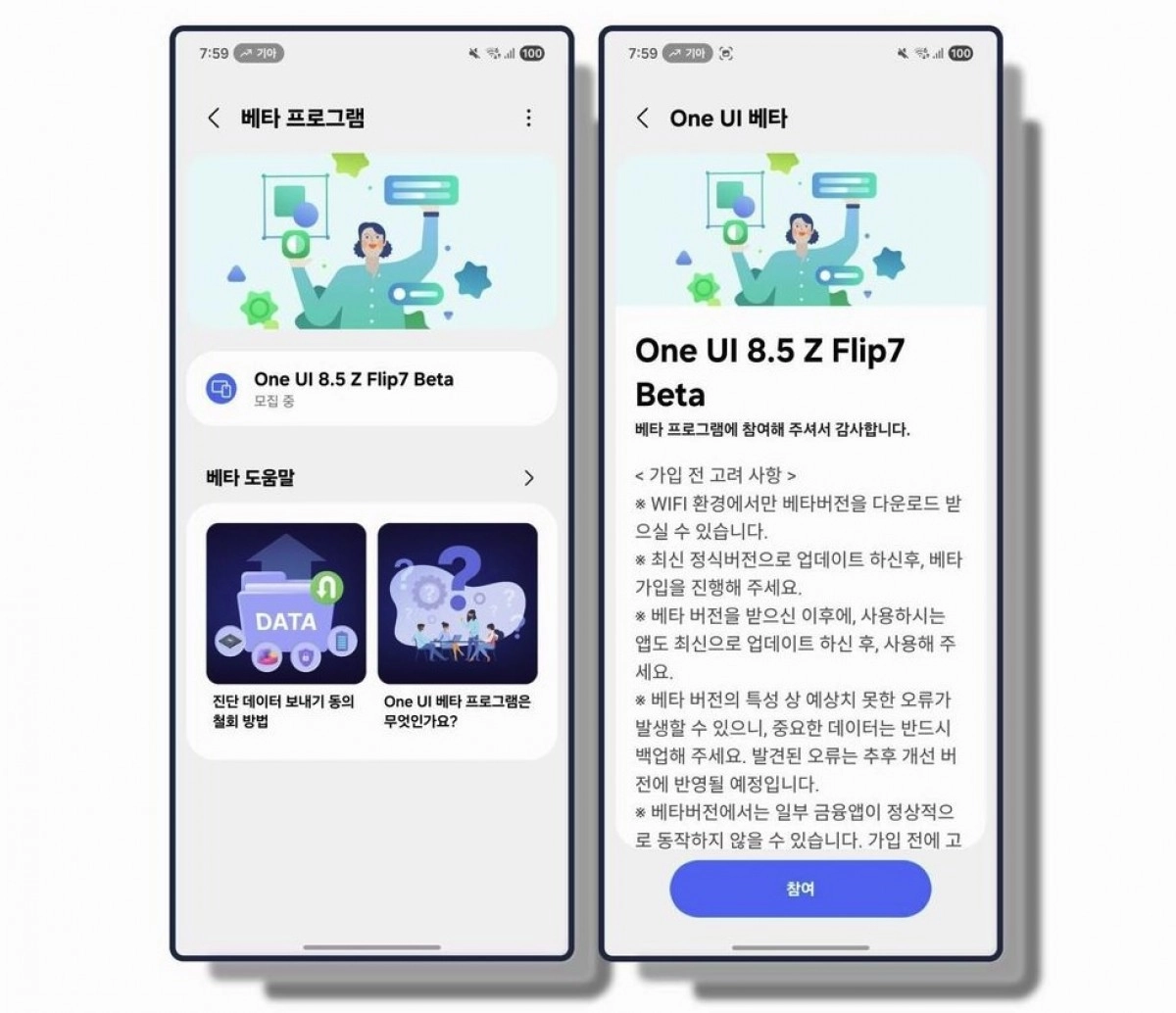 One UI 8.5 Z Flip7 Beta program screens.