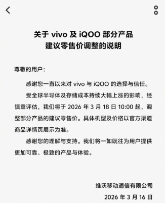 vivo and iQOO price adjustment announcement