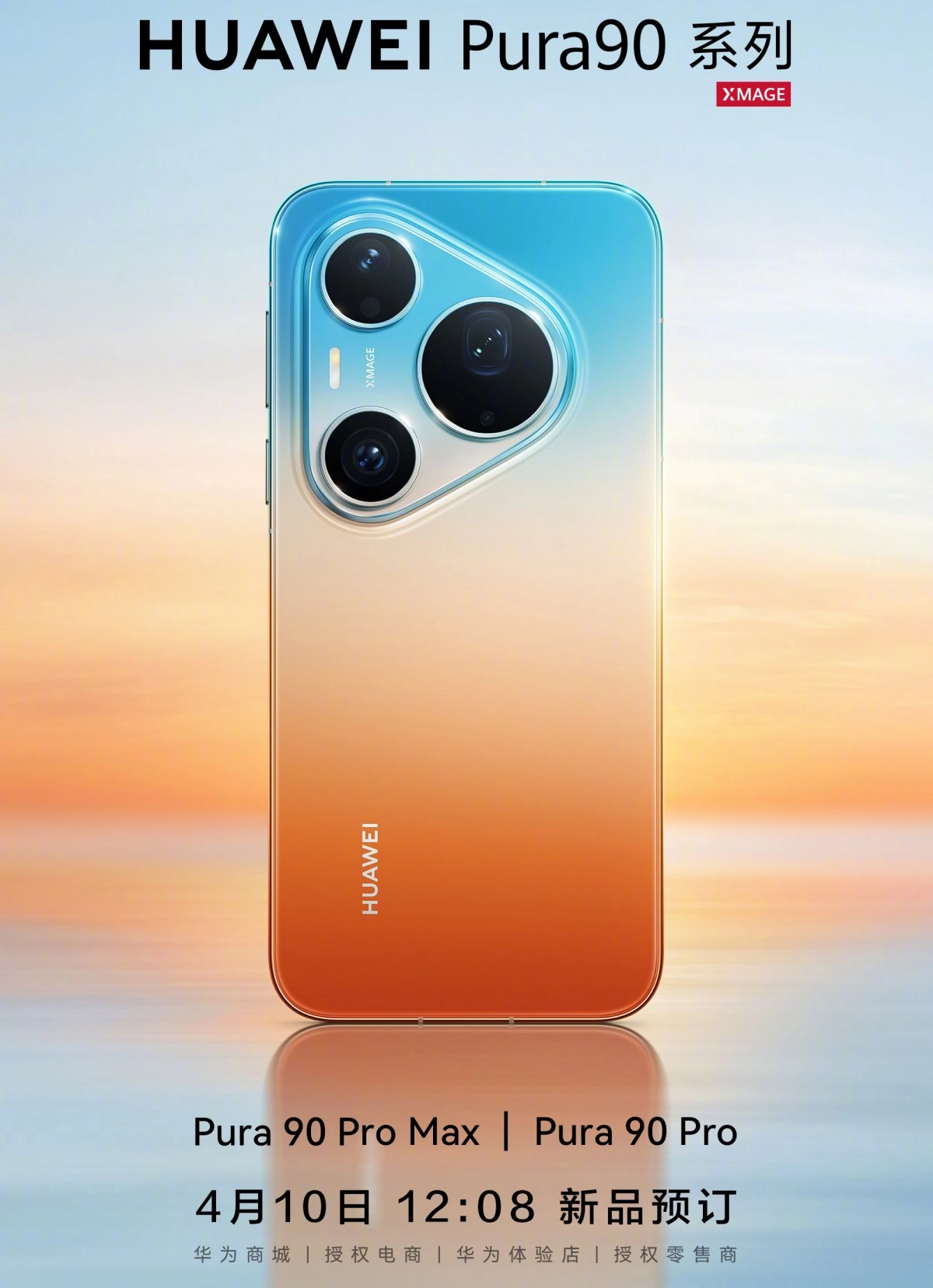 Huawei Pura 90 Pro camera design gradient