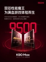 Redmi K90 Max dual-core gaming processor confirmed.