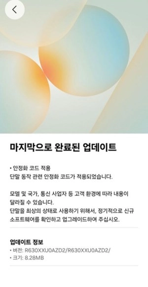 Galaxy Buds stability update information screenshot