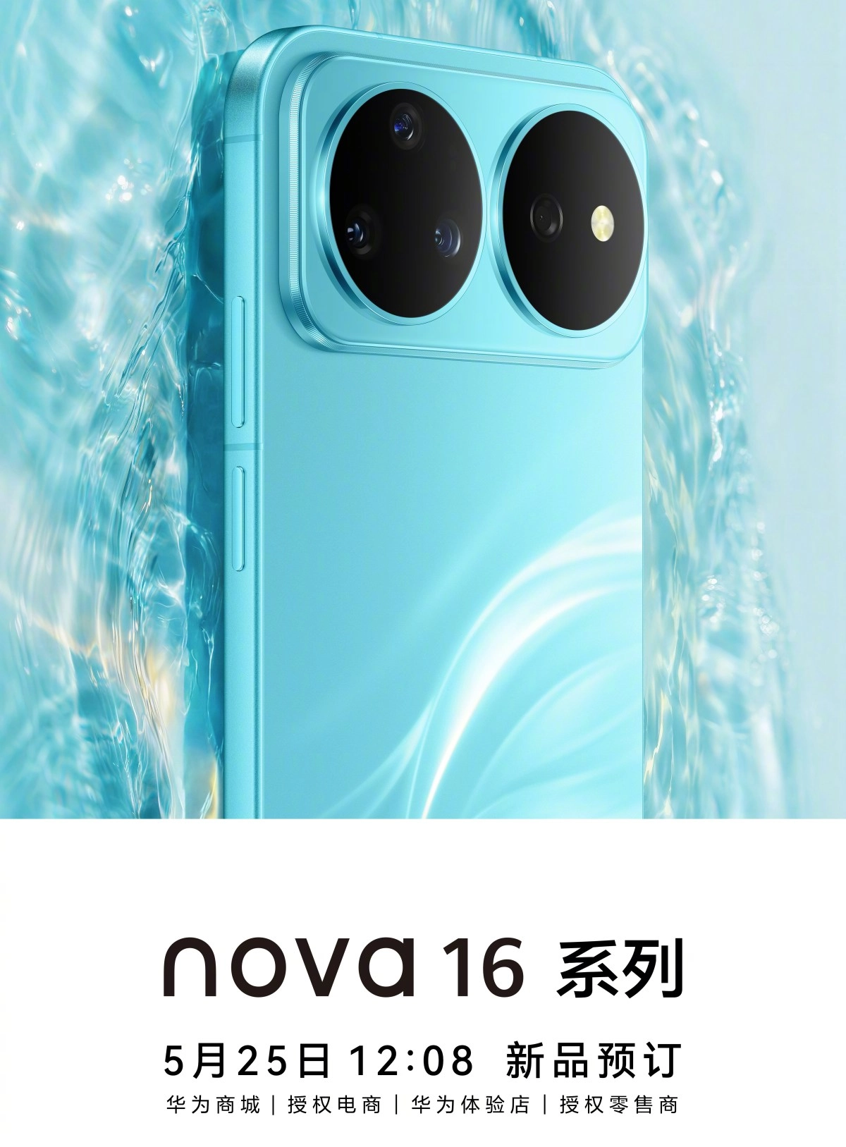 Huawei nova 16 series blue design reveal