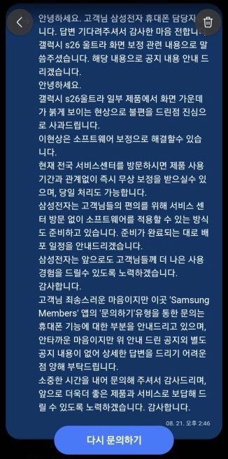 Samsung message confirming Galaxy S26 Ultra red tint fix.