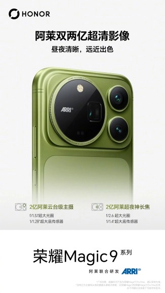 Green Honor Magic9 series phone ARRI camera.