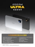 iQOO Pad Ultra with gaming accessories.