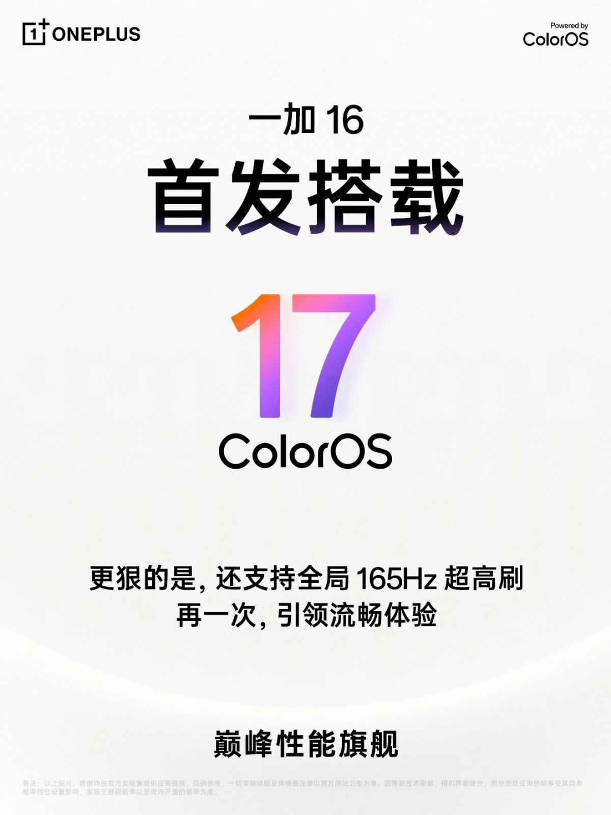 ColorOS 17, 165Hz refresh rate